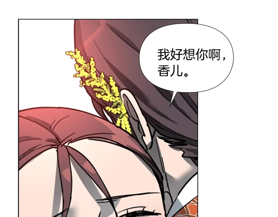 《逃婚郡主和她的影卫们》第62话 关押百姓 第46页