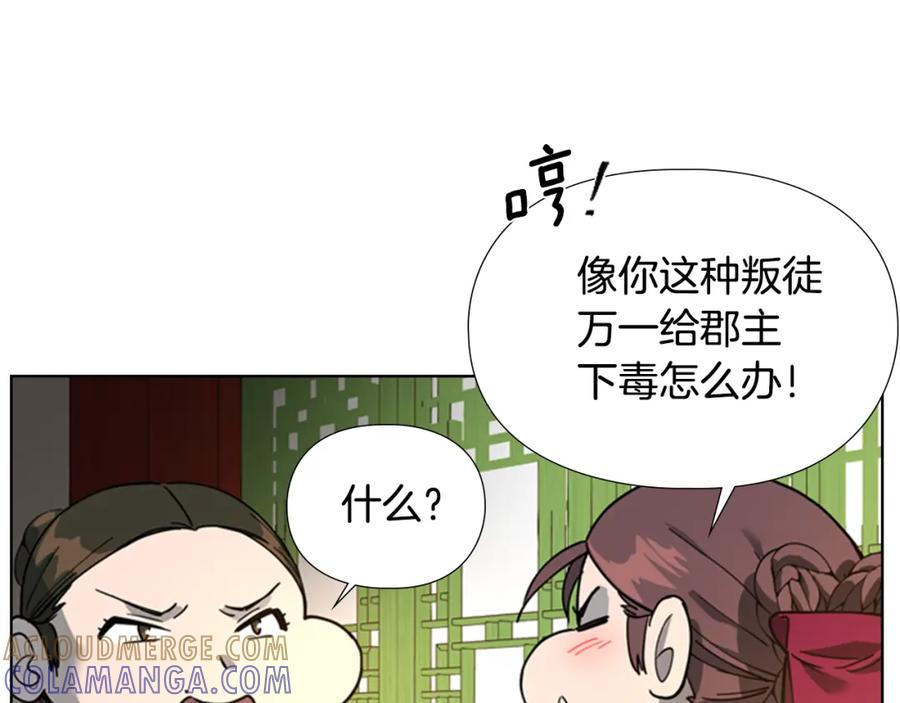 《逃婚郡主和她的影卫们》第62话 关押百姓 第25页