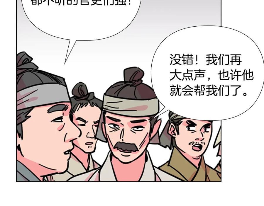 《逃婚郡主和她的影卫们》第62话 关押百姓 第81页