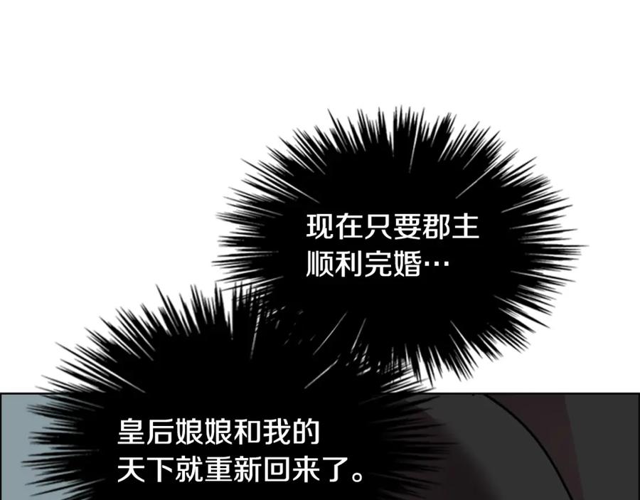 《逃婚郡主和她的影卫们》第62话 关押百姓 第109页