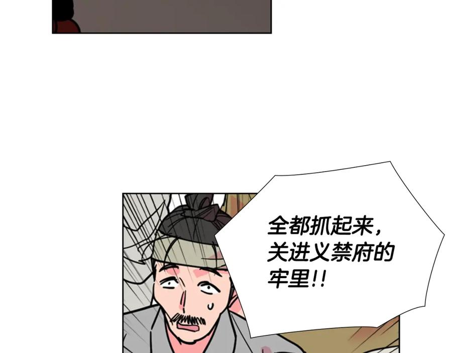 《逃婚郡主和她的影卫们》第62话 关押百姓 第92页