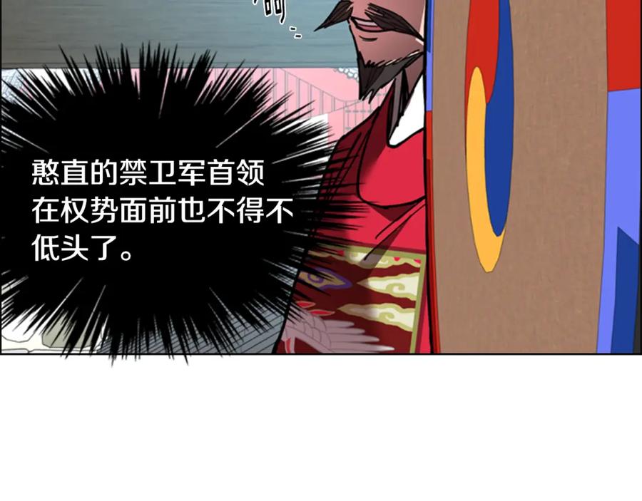 《逃婚郡主和她的影卫们》第62话 关押百姓 第108页