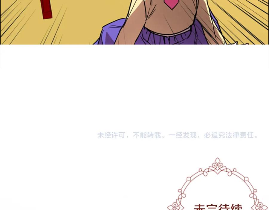 《逃婚郡主和她的影卫们》第62话 关押百姓 第128页