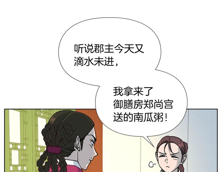 《逃婚郡主和她的影卫们》第62话 关押百姓 第16页
