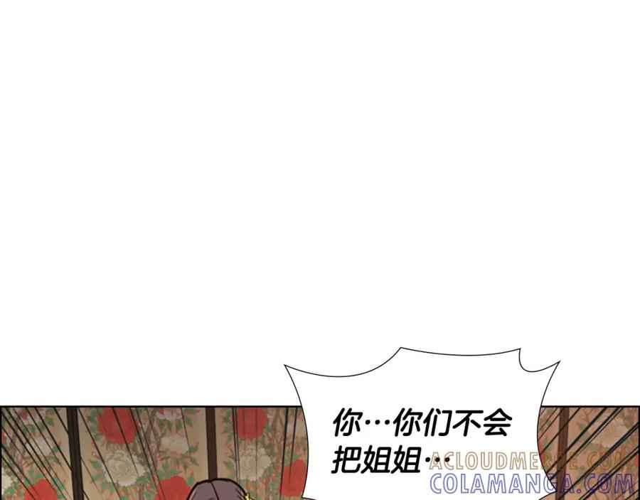 《逃婚郡主和她的影卫们》第62话 关押百姓 第126页