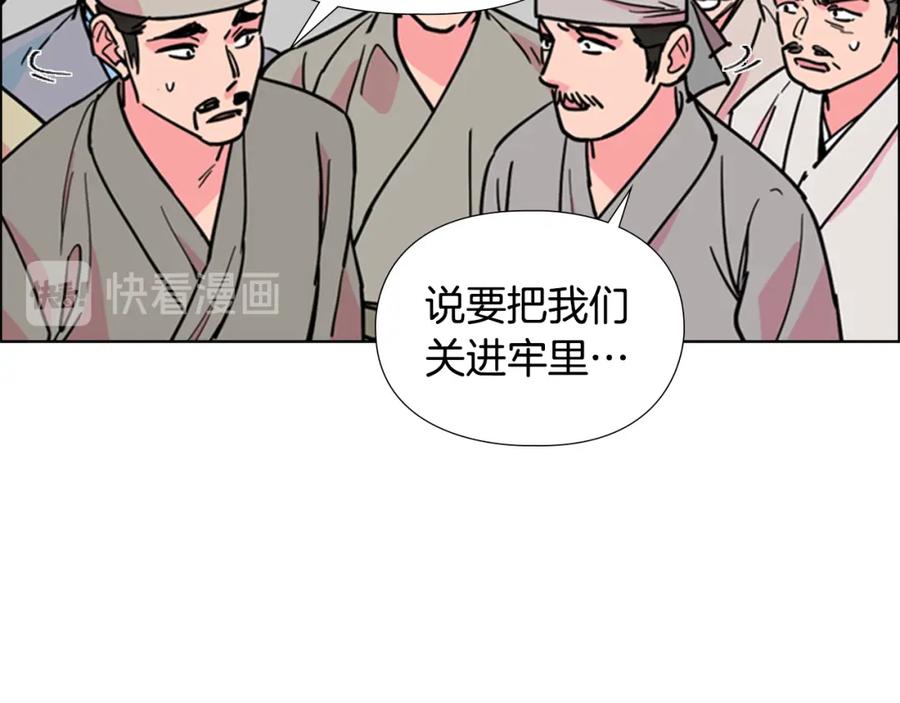 《逃婚郡主和她的影卫们》第62话 关押百姓 第95页