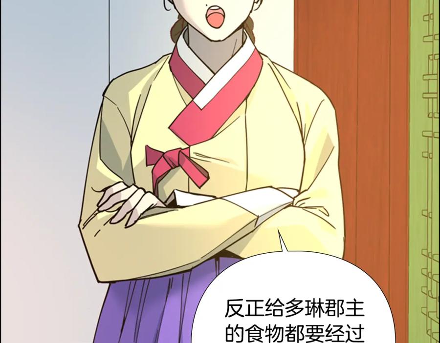 《逃婚郡主和她的影卫们》第62话 关押百姓 第23页