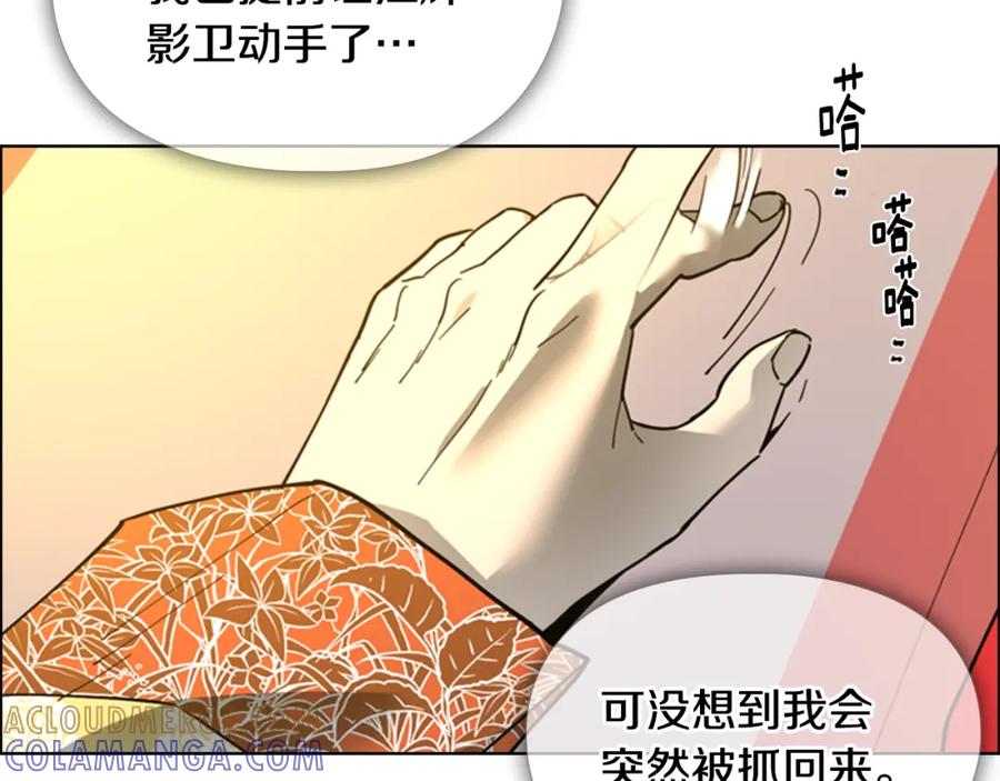 《逃婚郡主和她的影卫们》第62话 关押百姓 第9页