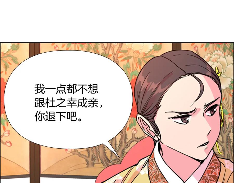 《逃婚郡主和她的影卫们》第62话 关押百姓 第117页
