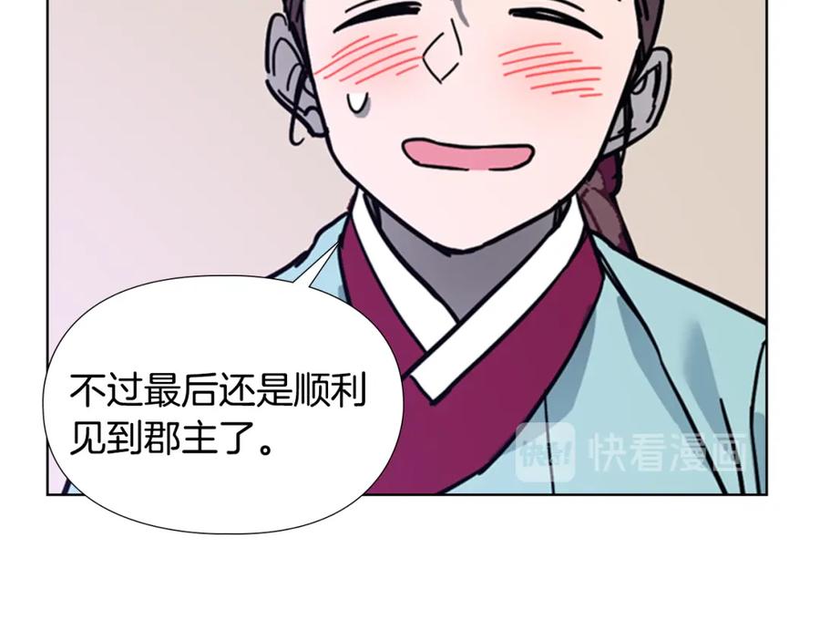 《逃婚郡主和她的影卫们》第62话 关押百姓 第61页