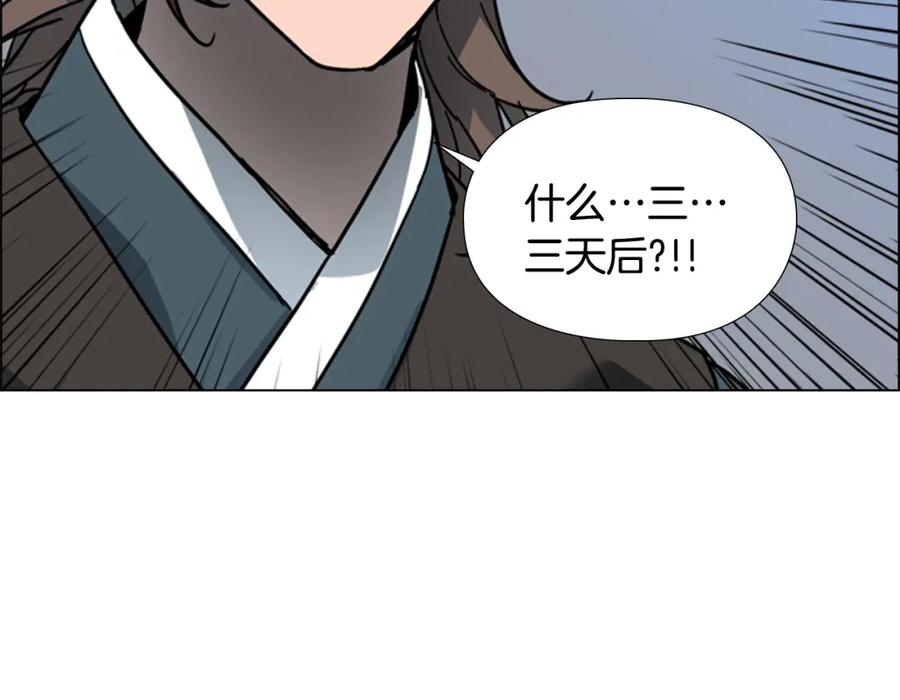 《逃婚郡主和她的影卫们》第62话 关押百姓 第67页