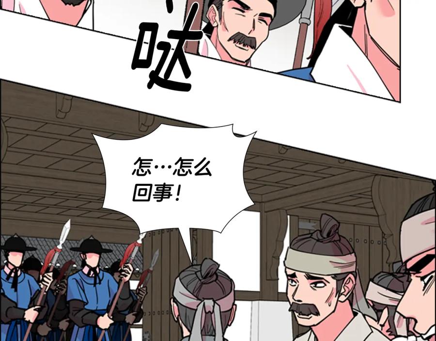 《逃婚郡主和她的影卫们》第62话 关押百姓 第97页