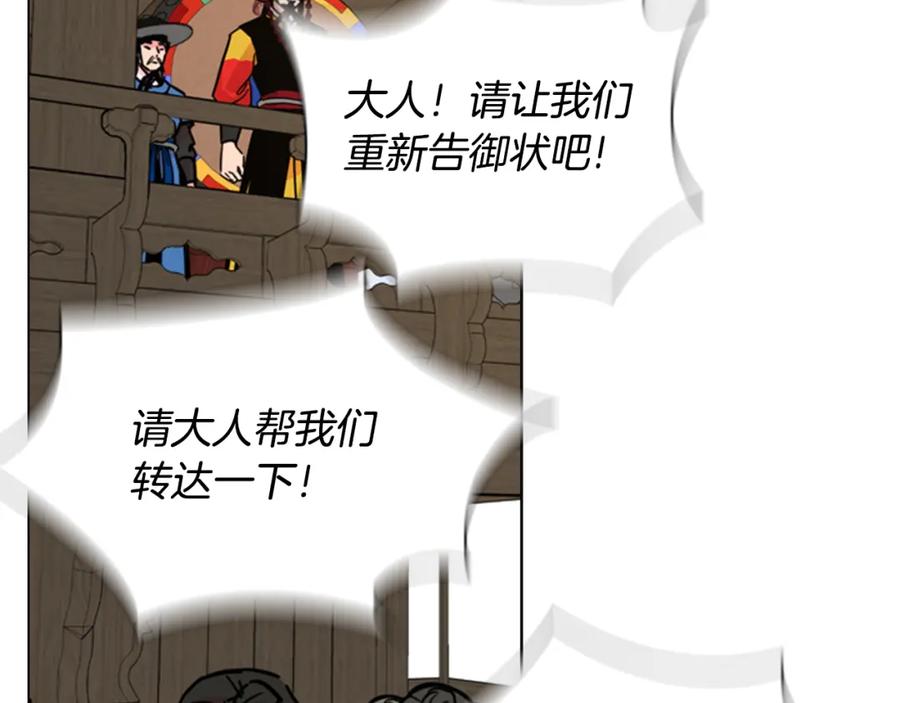 《逃婚郡主和她的影卫们》第62话 关押百姓 第83页