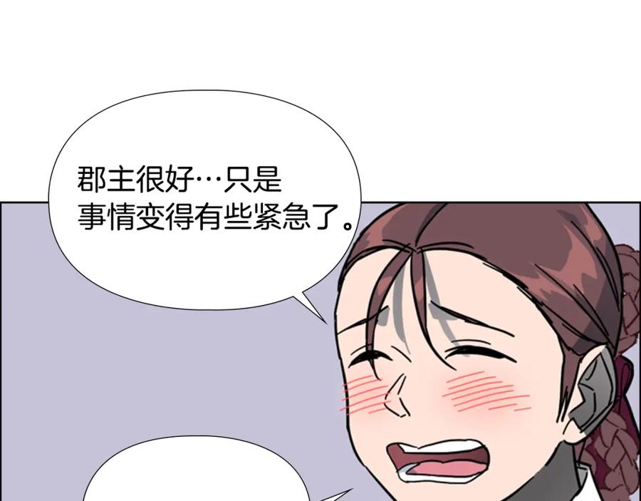 《逃婚郡主和她的影卫们》第62话 关押百姓 第64页
