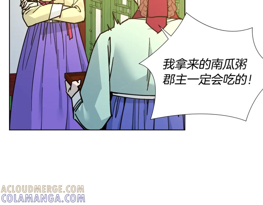《逃婚郡主和她的影卫们》第62话 关押百姓 第21页