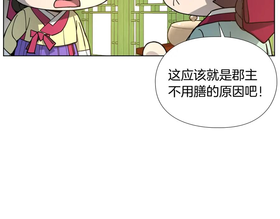 《逃婚郡主和她的影卫们》第62话 关押百姓 第26页