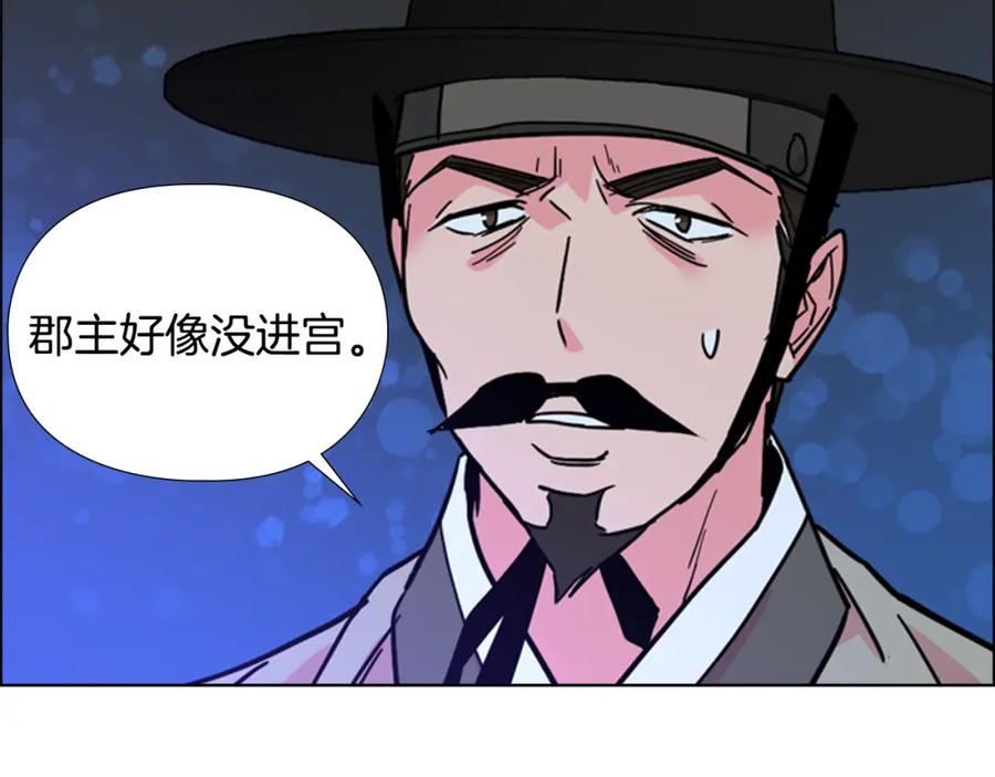 《逃婚郡主和她的影卫们》第63话 当年起火的真相 第120页
