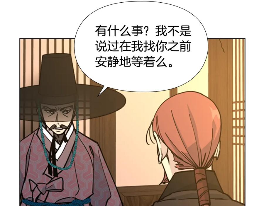 《逃婚郡主和她的影卫们》第63话 当年起火的真相 第39页