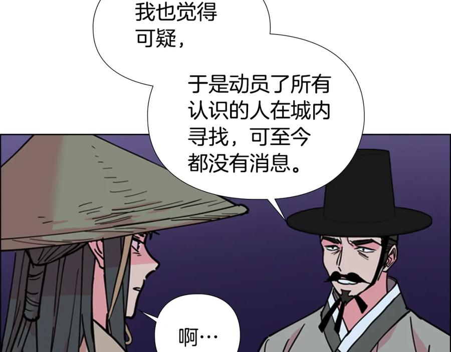 《逃婚郡主和她的影卫们》第63话 当年起火的真相 第126页