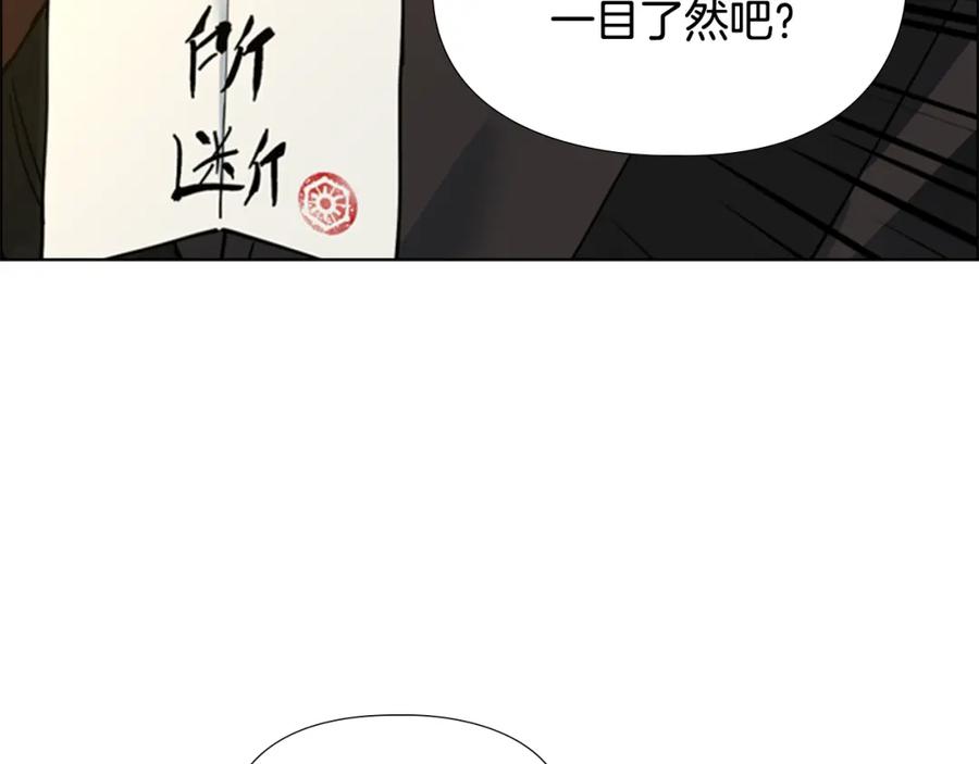 《逃婚郡主和她的影卫们》第63话 当年起火的真相 第87页