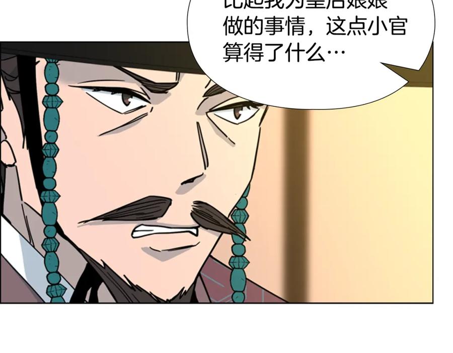 《逃婚郡主和她的影卫们》第63话 当年起火的真相 第70页