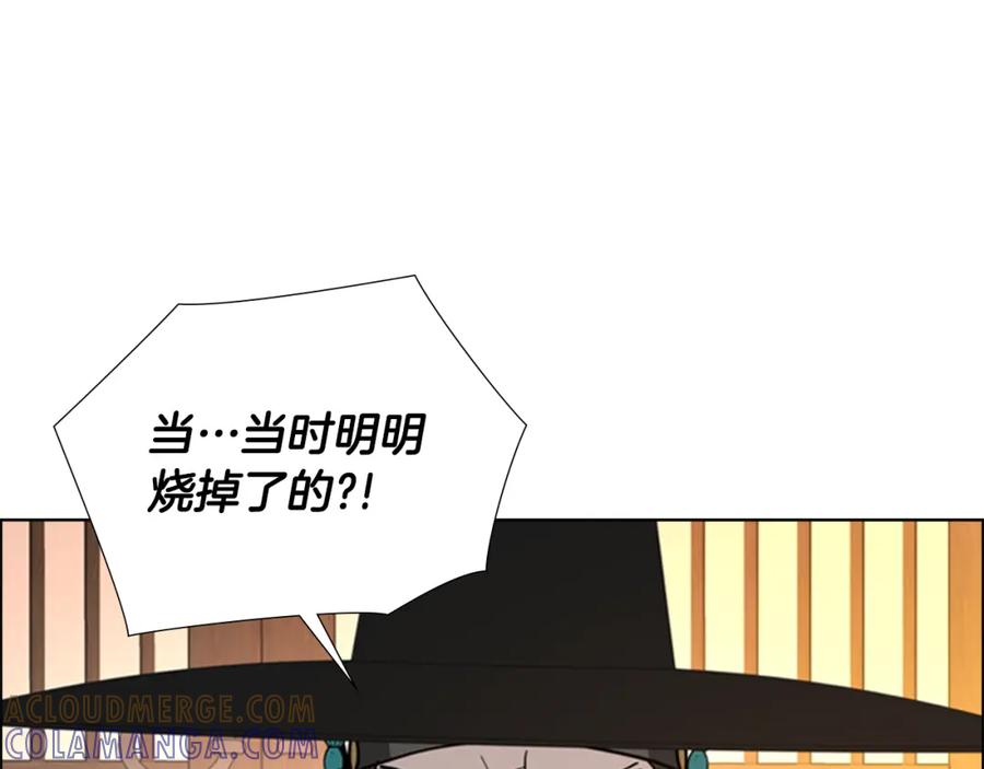 《逃婚郡主和她的影卫们》第63话 当年起火的真相 第97页