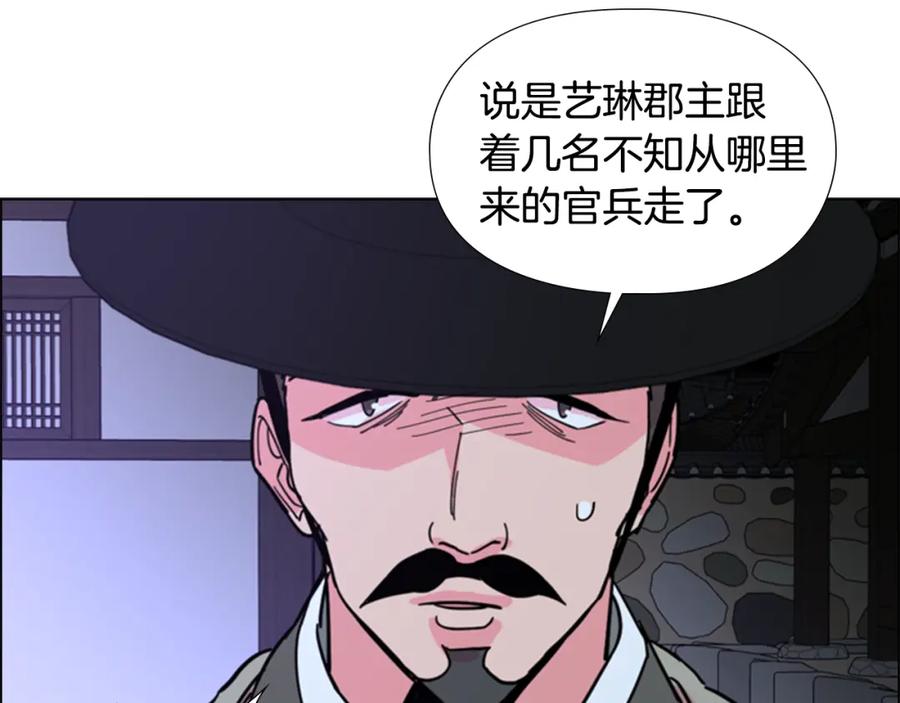 《逃婚郡主和她的影卫们》第63话 当年起火的真相 第123页