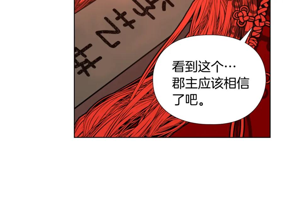 《逃婚郡主和她的影卫们》第63话 当年起火的真相 第24页