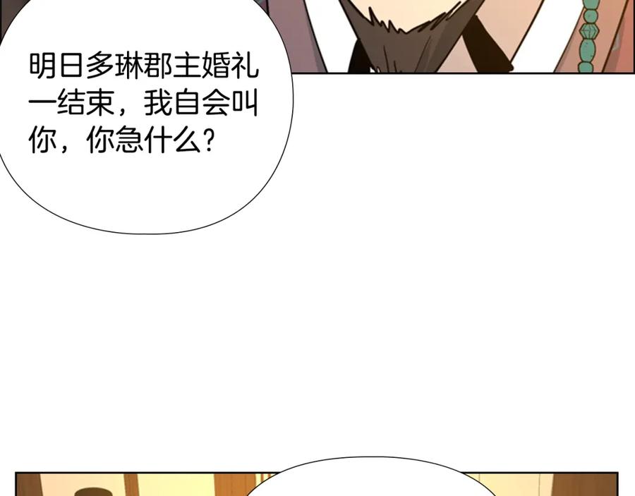 《逃婚郡主和她的影卫们》第63话 当年起火的真相 第44页