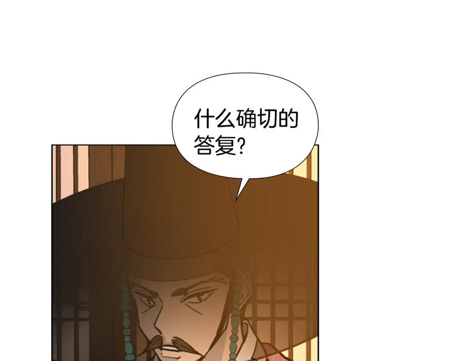 《逃婚郡主和她的影卫们》第63话 当年起火的真相 第47页