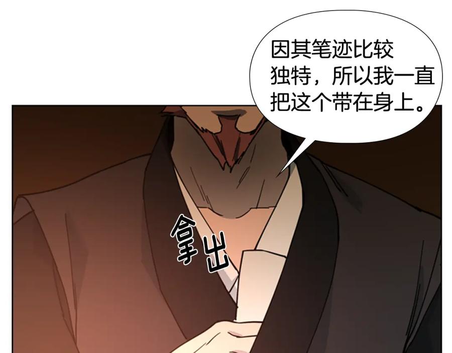 《逃婚郡主和她的影卫们》第63话 当年起火的真相 第84页