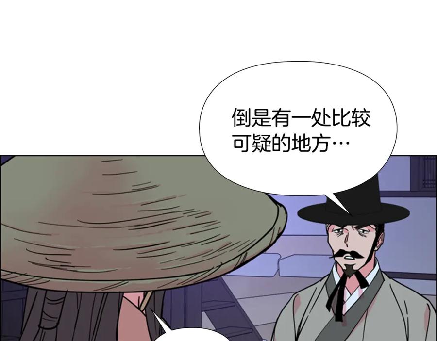 《逃婚郡主和她的影卫们》第63话 当年起火的真相 第130页
