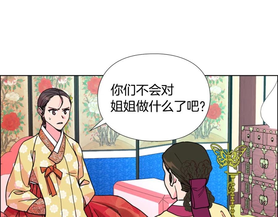 《逃婚郡主和她的影卫们》第63话 当年起火的真相 第11页