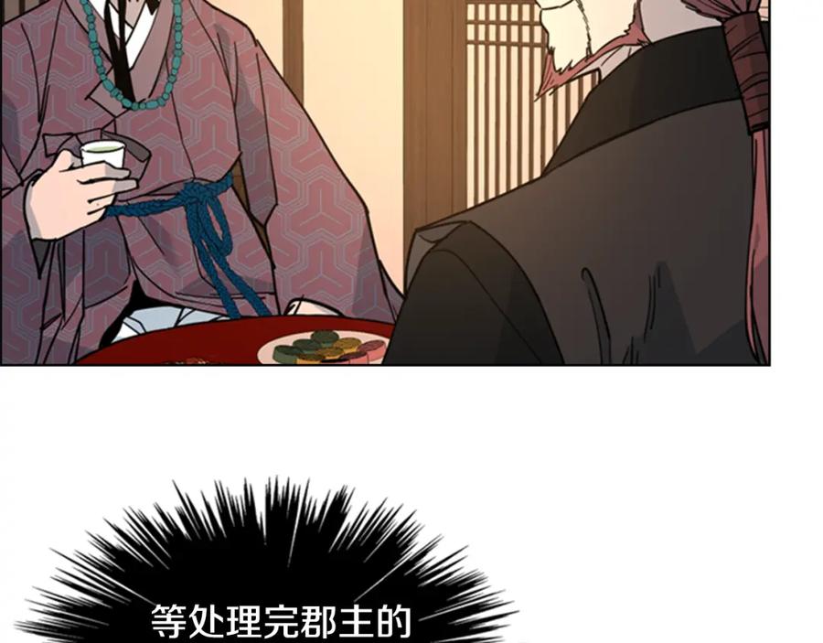 《逃婚郡主和她的影卫们》第63话 当年起火的真相 第60页