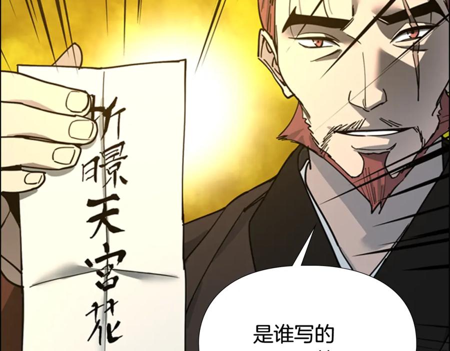 《逃婚郡主和她的影卫们》第63话 当年起火的真相 第86页