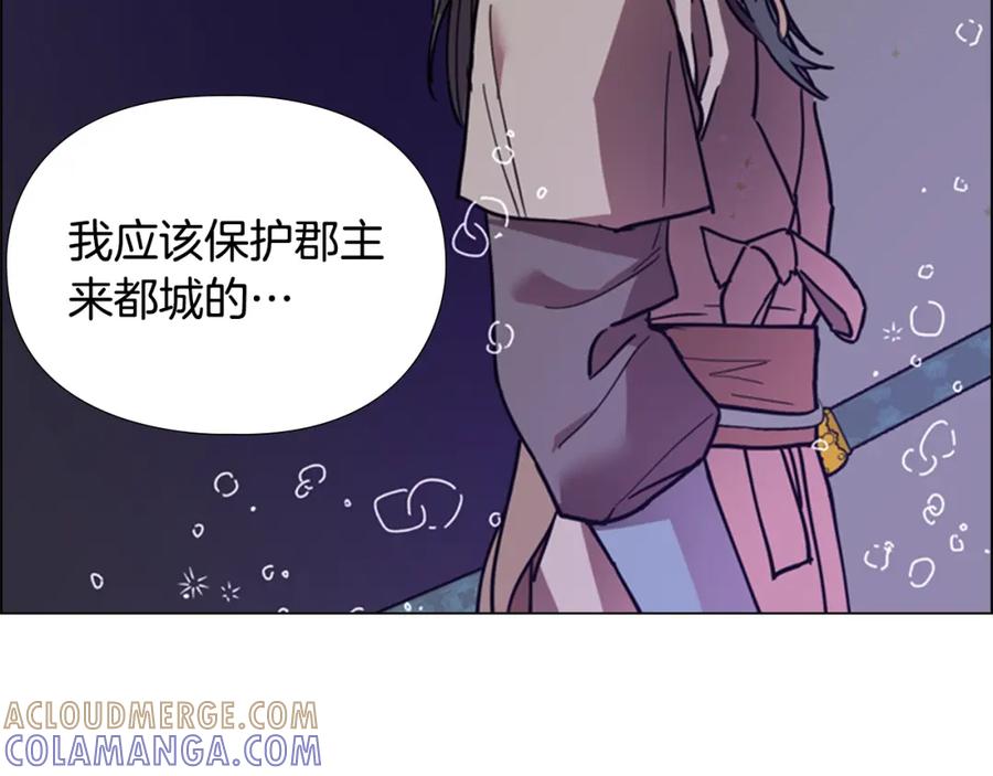 《逃婚郡主和她的影卫们》第63话 当年起火的真相 第129页