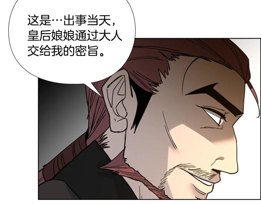 《逃婚郡主和她的影卫们》第63话 当年起火的真相 第96页