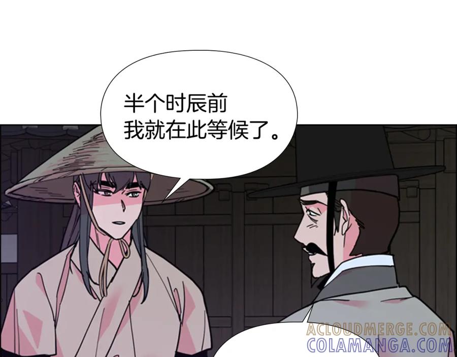 《逃婚郡主和她的影卫们》第63话 当年起火的真相 第113页