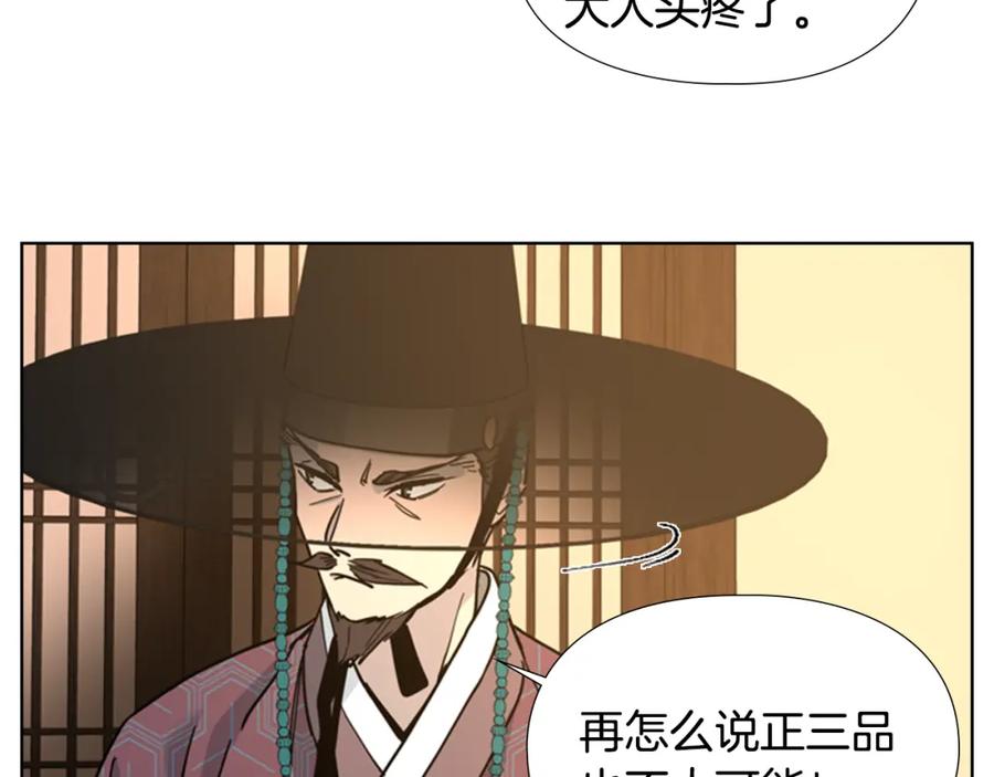 《逃婚郡主和她的影卫们》第63话 当年起火的真相 第78页
