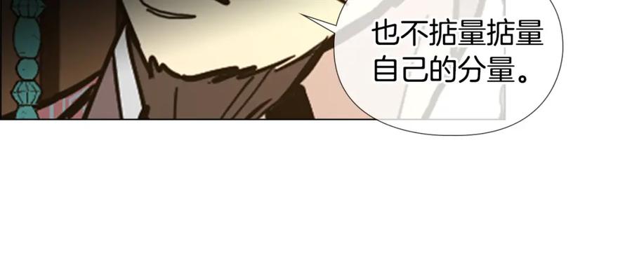 《逃婚郡主和她的影卫们》第63话 当年起火的真相 第80页