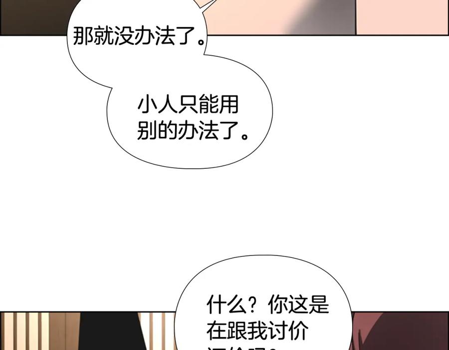 《逃婚郡主和她的影卫们》第63话 当年起火的真相 第82页