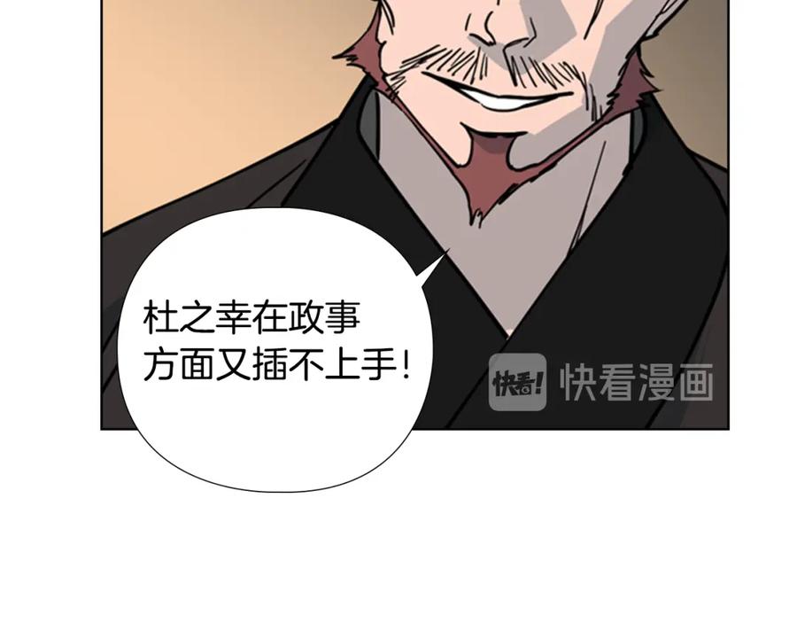 《逃婚郡主和她的影卫们》第63话 当年起火的真相 第50页