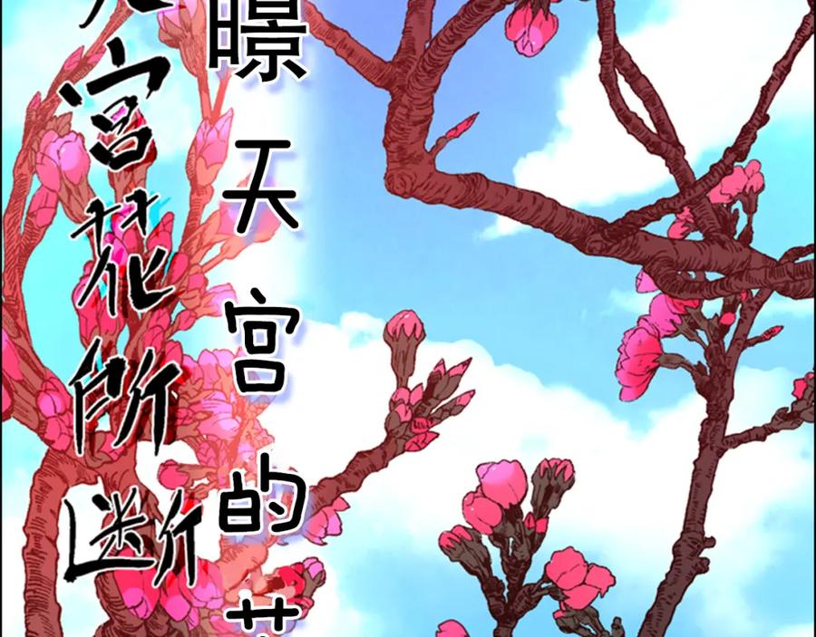《逃婚郡主和她的影卫们》第63话 当年起火的真相 第90页