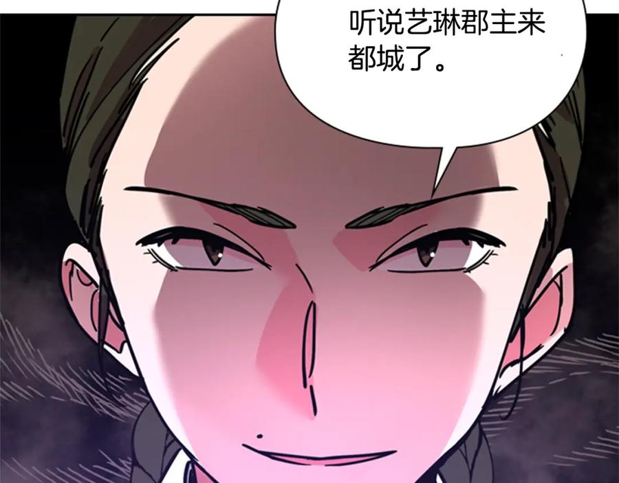 《逃婚郡主和她的影卫们》第63话 当年起火的真相 第3页