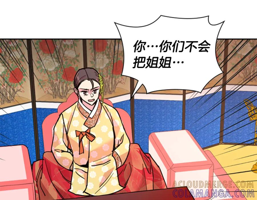 《逃婚郡主和她的影卫们》第63话 当年起火的真相 第5页