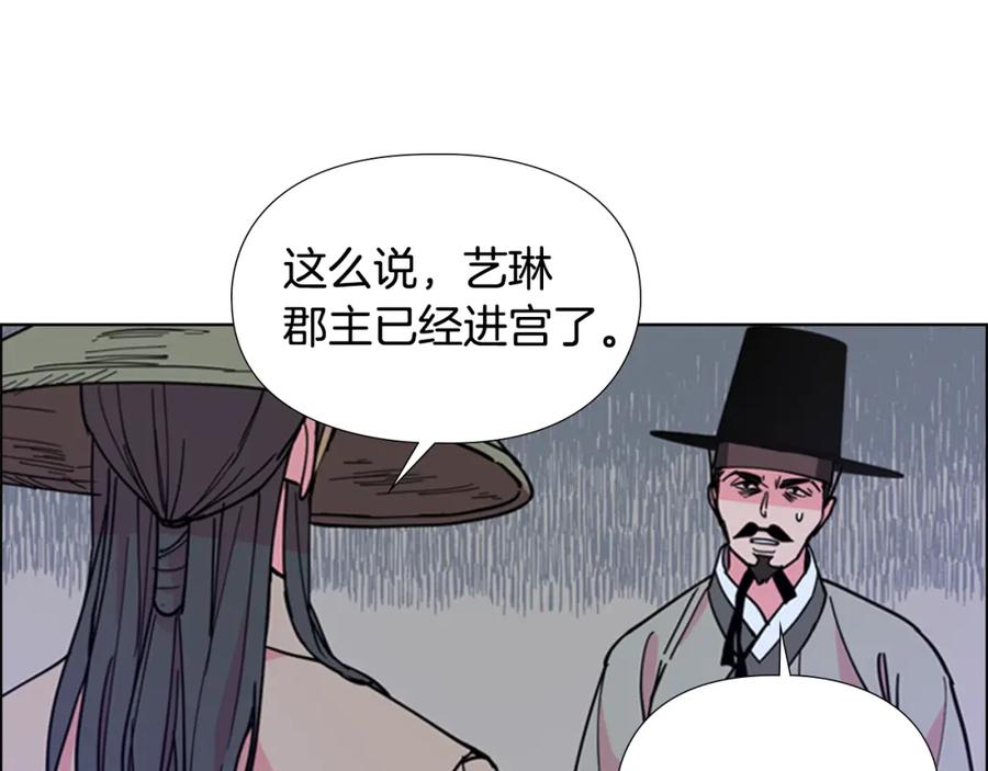 《逃婚郡主和她的影卫们》第63话 当年起火的真相 第118页