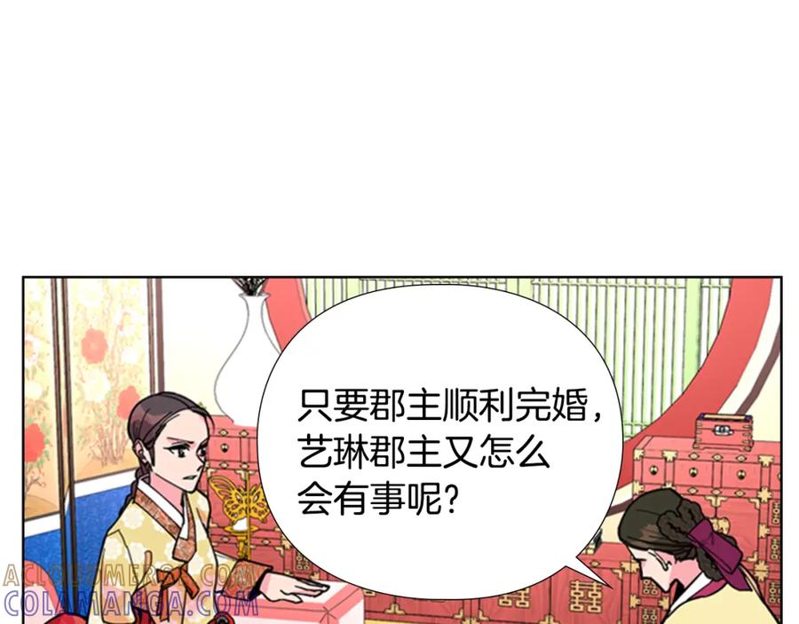 《逃婚郡主和她的影卫们》第63话 当年起火的真相 第29页