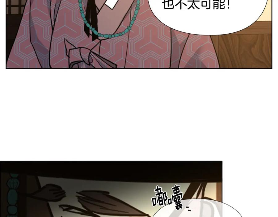 《逃婚郡主和她的影卫们》第63话 当年起火的真相 第79页