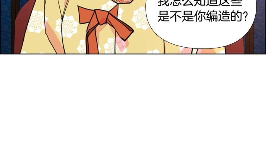 《逃婚郡主和她的影卫们》第63话 当年起火的真相 第22页