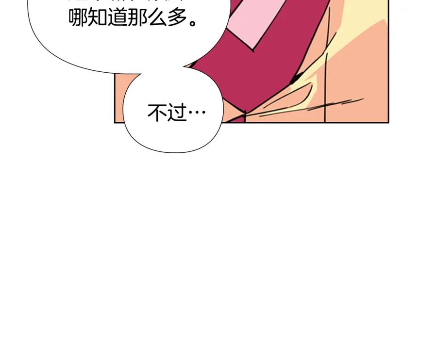 《逃婚郡主和她的影卫们》第63话 当年起火的真相 第14页